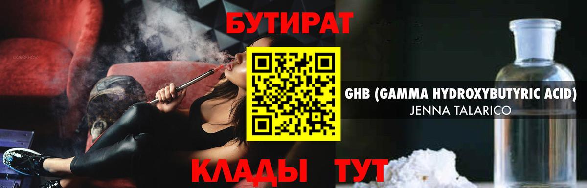 Шахты  БУТИРАТ жидкий экстази  Вход с VPN 