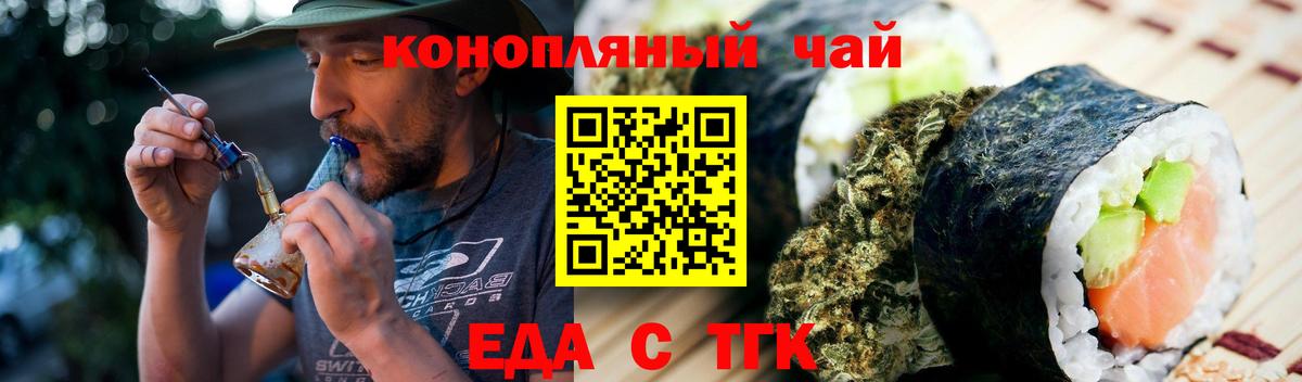 Еда ТГК марихуана  Вход с VPN  Шахты 