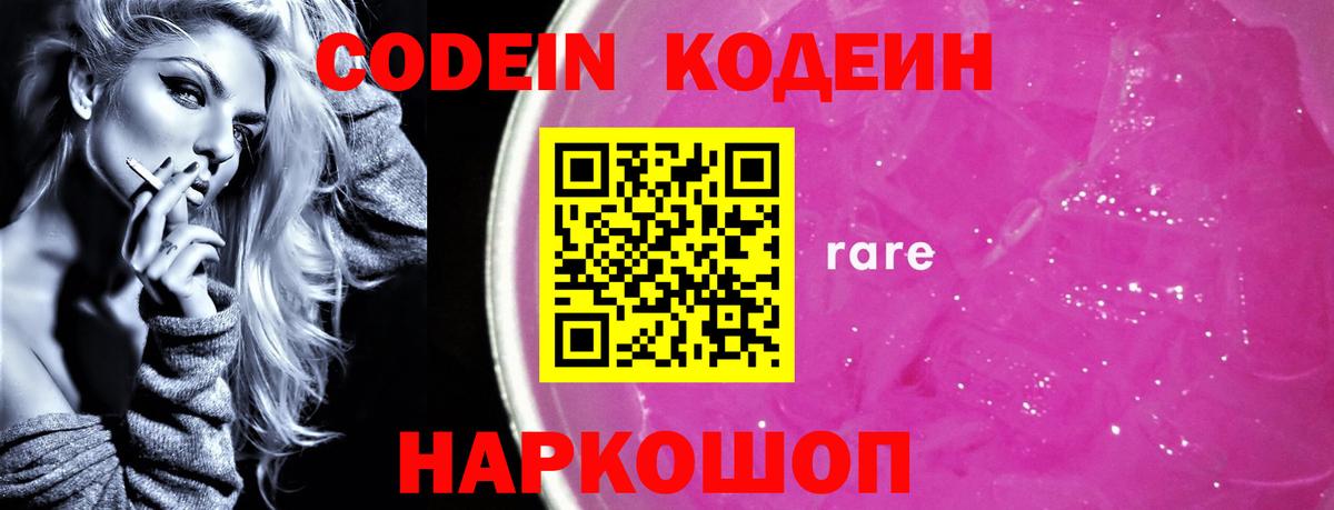 Кодеиновый сироп Lean напиток Lean (лин)  Codein напиток Lean (лин)  Шахты  Вход с VPN 