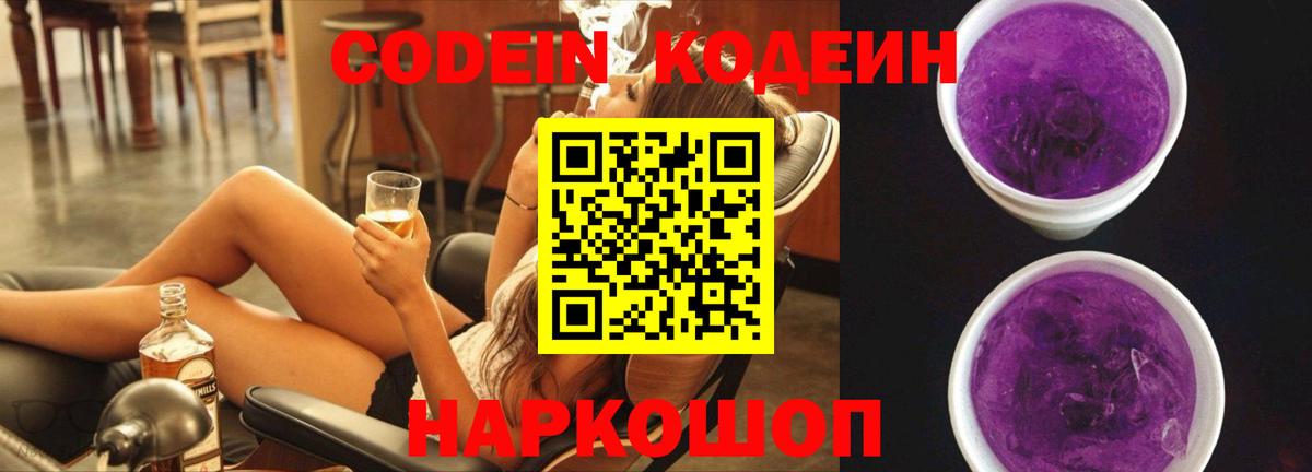 Codein Purple Drank Шахты