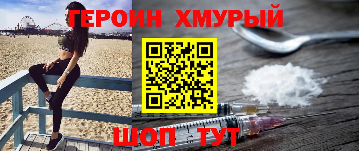 Героин герыч Шахты