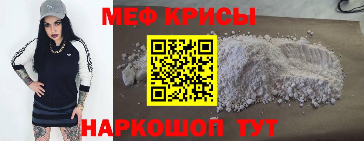 Меф  Шахты